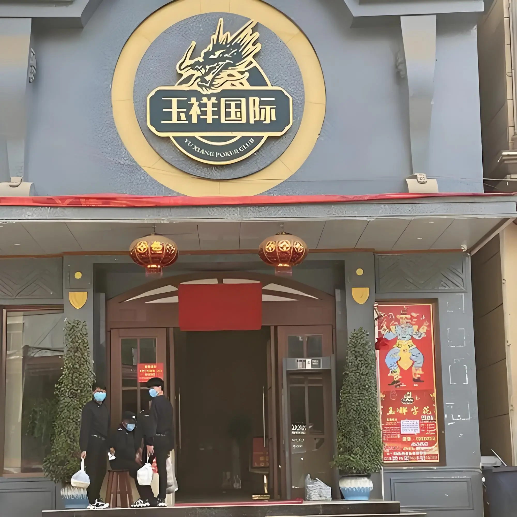 玉祥酒店公司的商业布局与战略蓝图